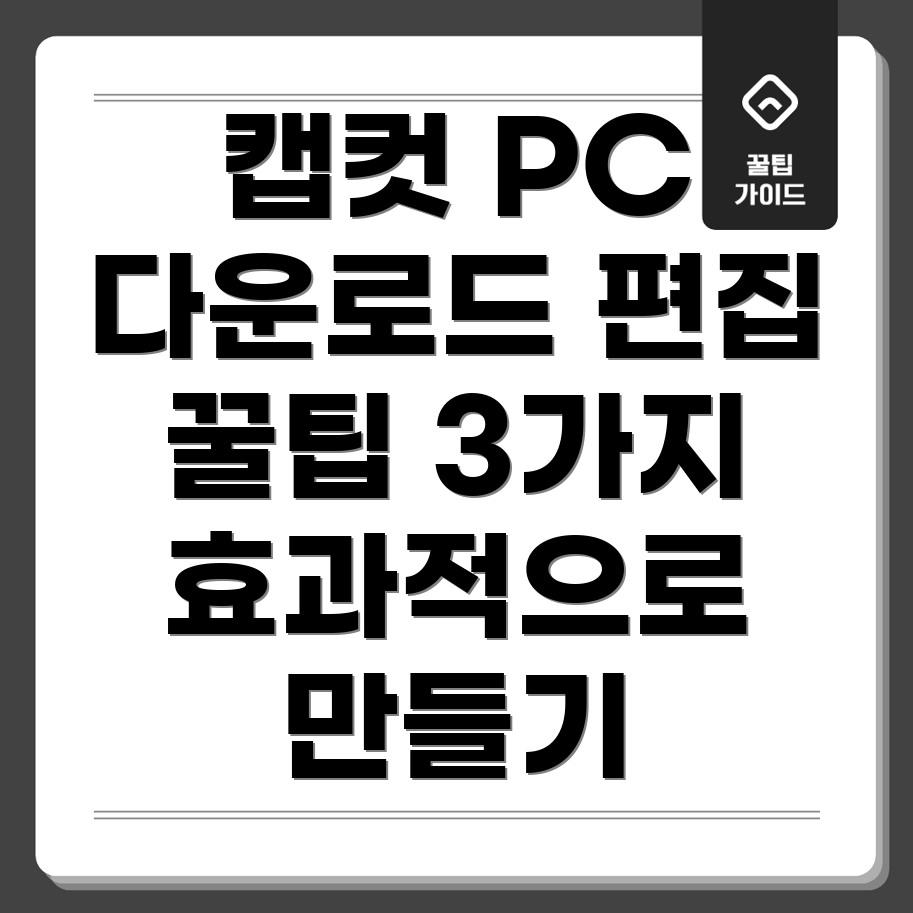 캡컷 PC 버전 다운로드 사용법