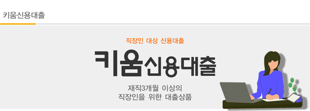  모바일직장인대출 - 직장인소액대출 저금리대출