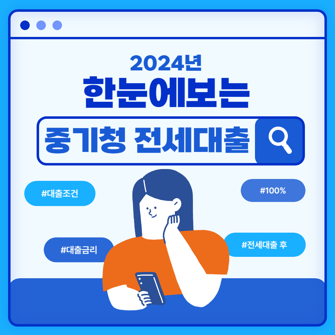 중기청 전세대출 섬네일