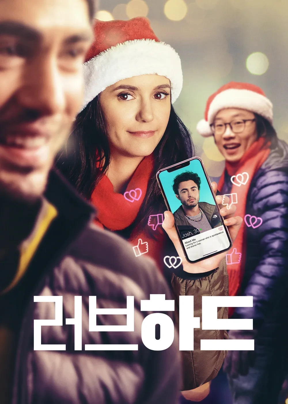 미국 로맨틱 코미디 영화 러브하드