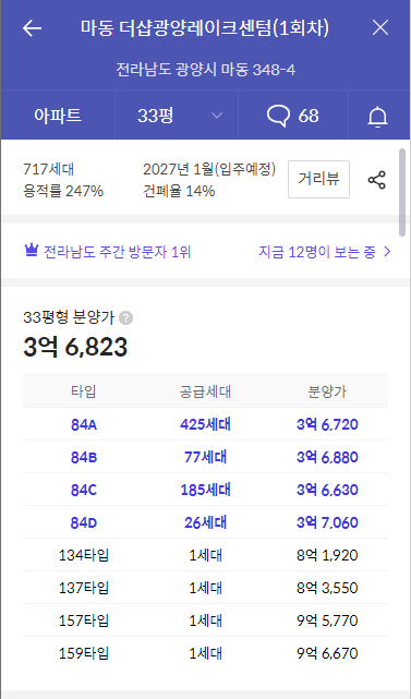 더샵 광양레이크센텀 아파트-가격정보