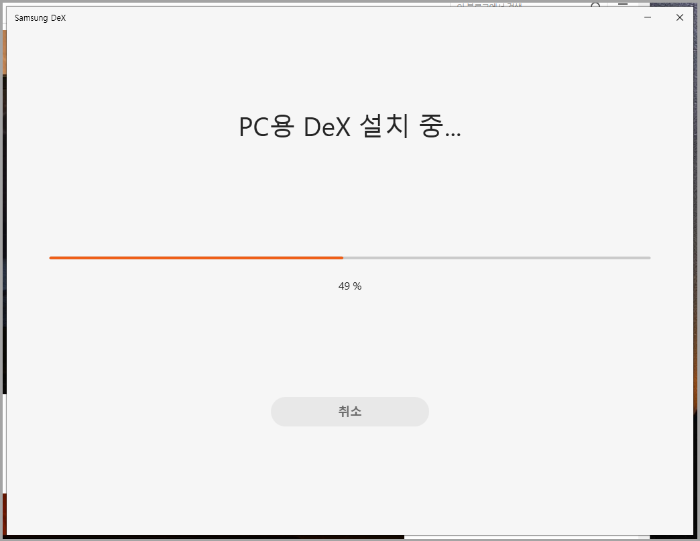 삼성_덱스_설치_진행