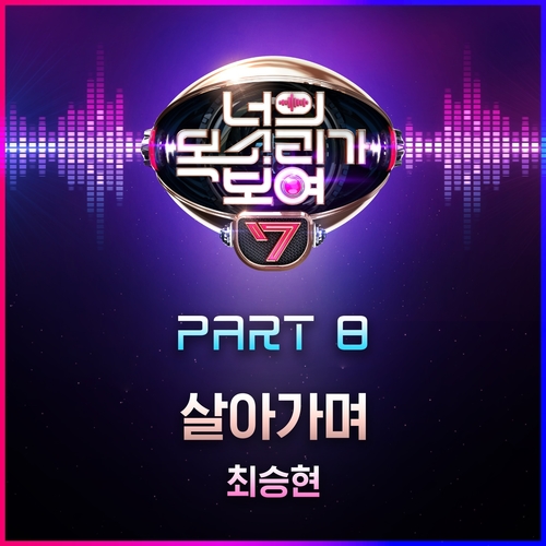  최승현 살아가며 (Feat. 정태영, 장태하) 듣기/가사/앨범/유튜브/뮤비/반복재생/작곡작사
