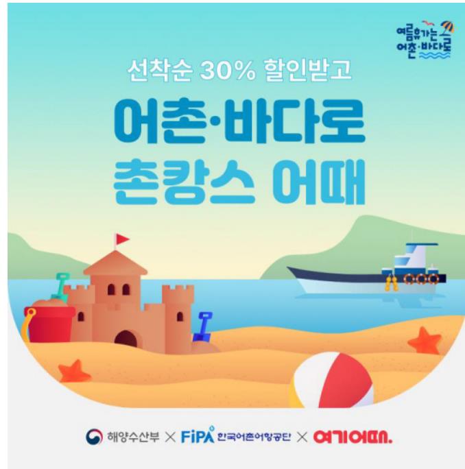 안도어촌체험마을 이미지