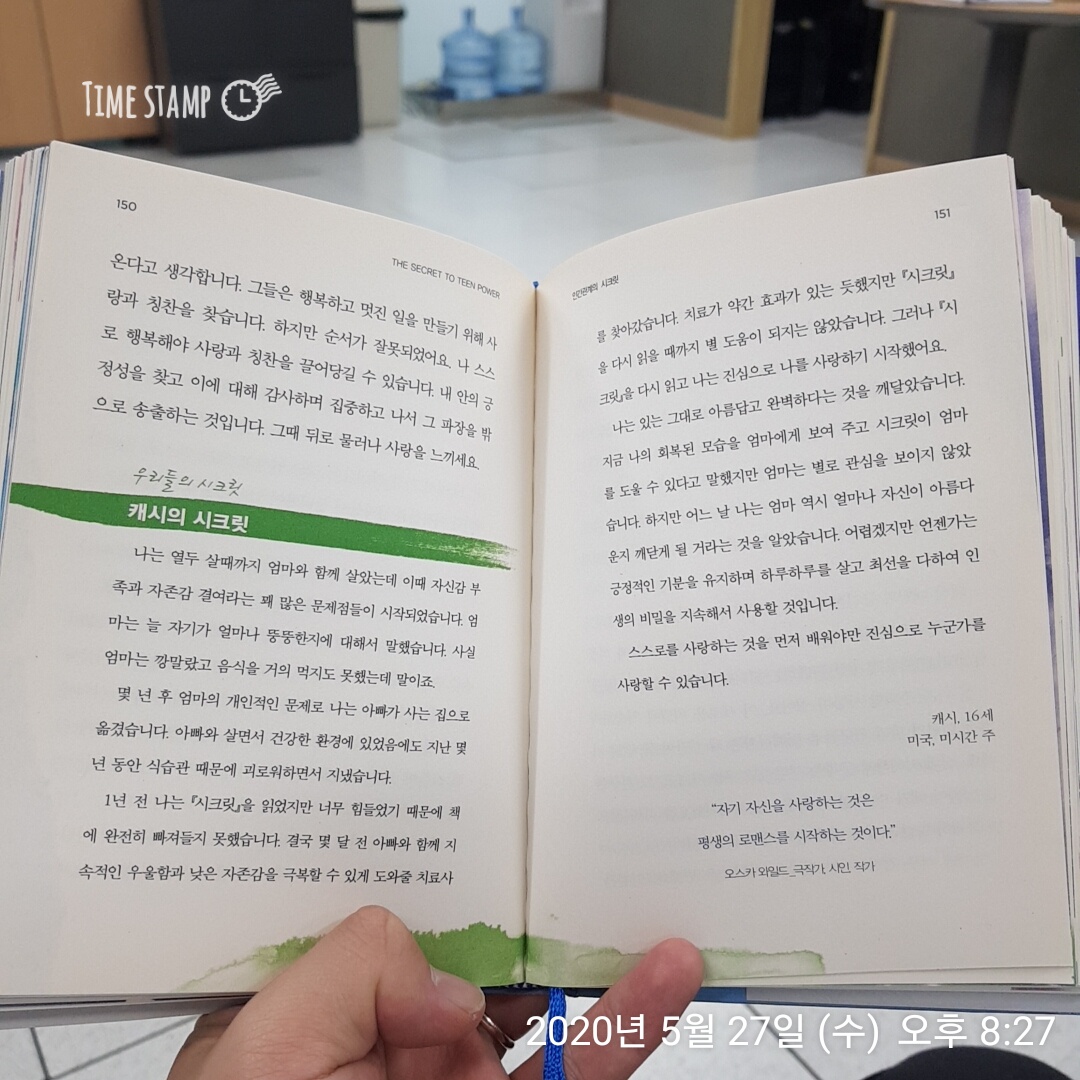  오스카 와일드의 명언 시크릿 두번째이야기 151 페이지