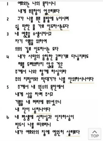 시편 23편 다윗의 시 성경_7