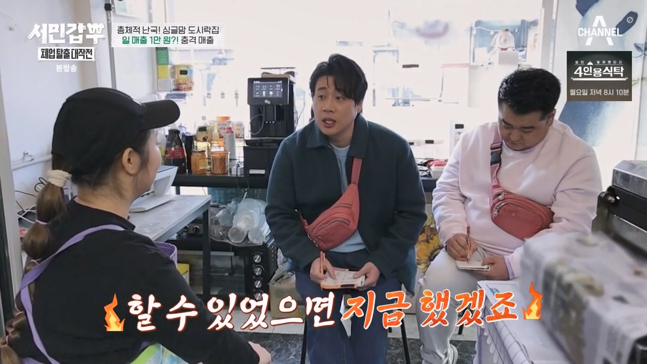 서민갑부 폐업 탈출 대작전.E32.240324p-NEXT.mp4_20240326_202340.826.jpg