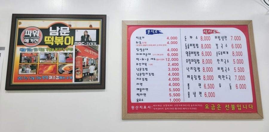 남문떡볶이 이미지