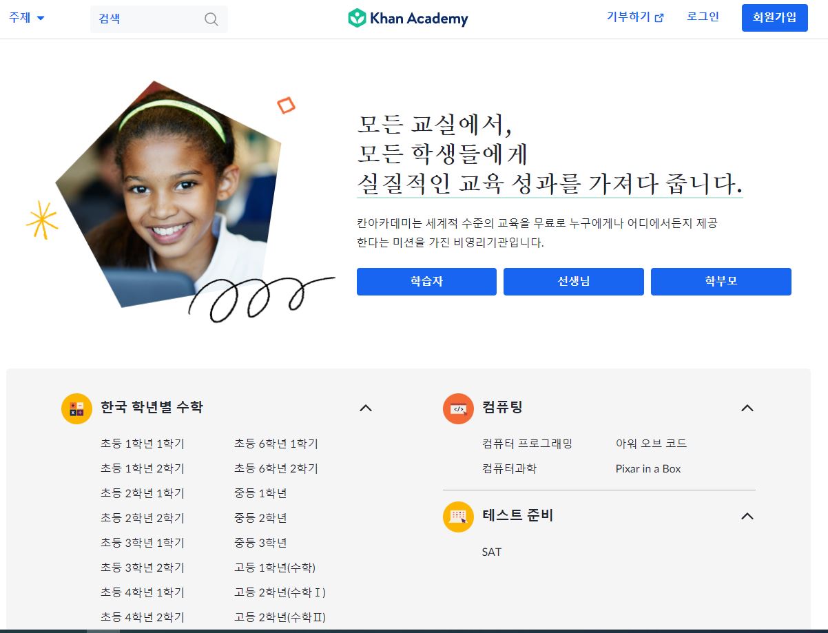 칸아카데미