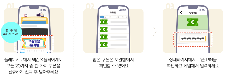  [넥슨 X 플레이게토] 5월 PC방 페스티벌 쿠폰