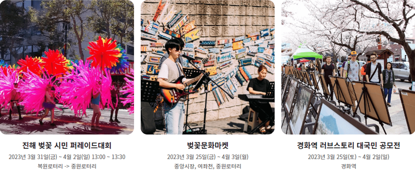 2023 진해군항제축제 성료