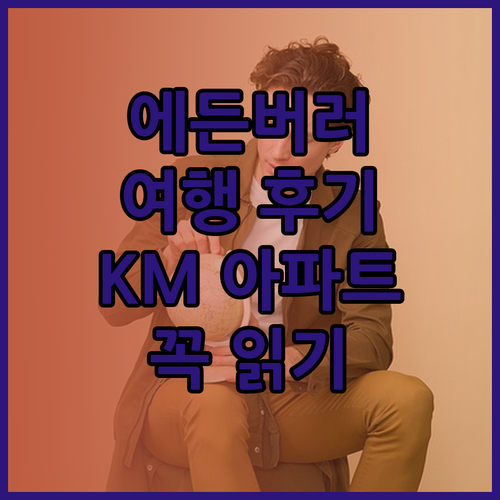 에든버러 여행 가실 분들 필독 KM 