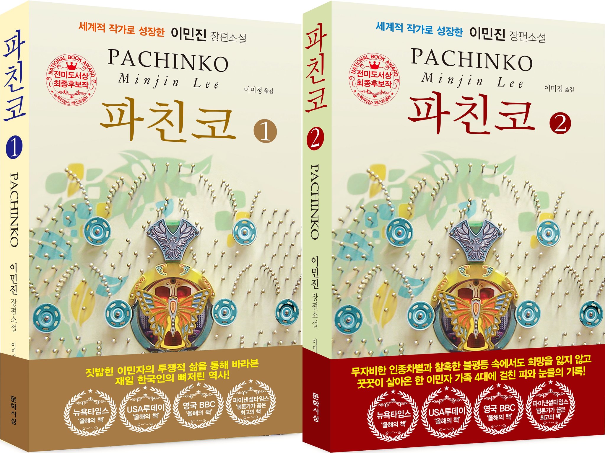  "파친코" - 역사를 잊은 민족에게 미래는 없다 - 리뷰 만물상