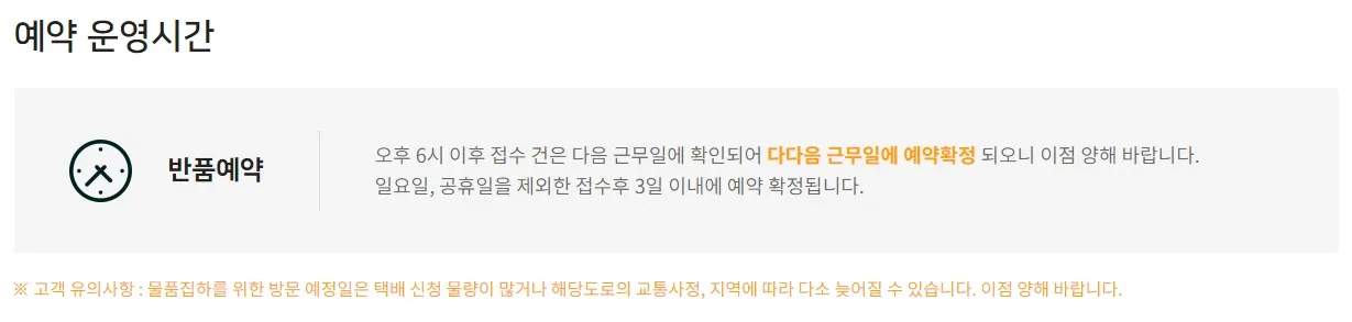 로젠택배 반품예약 시 참고사항 안내문