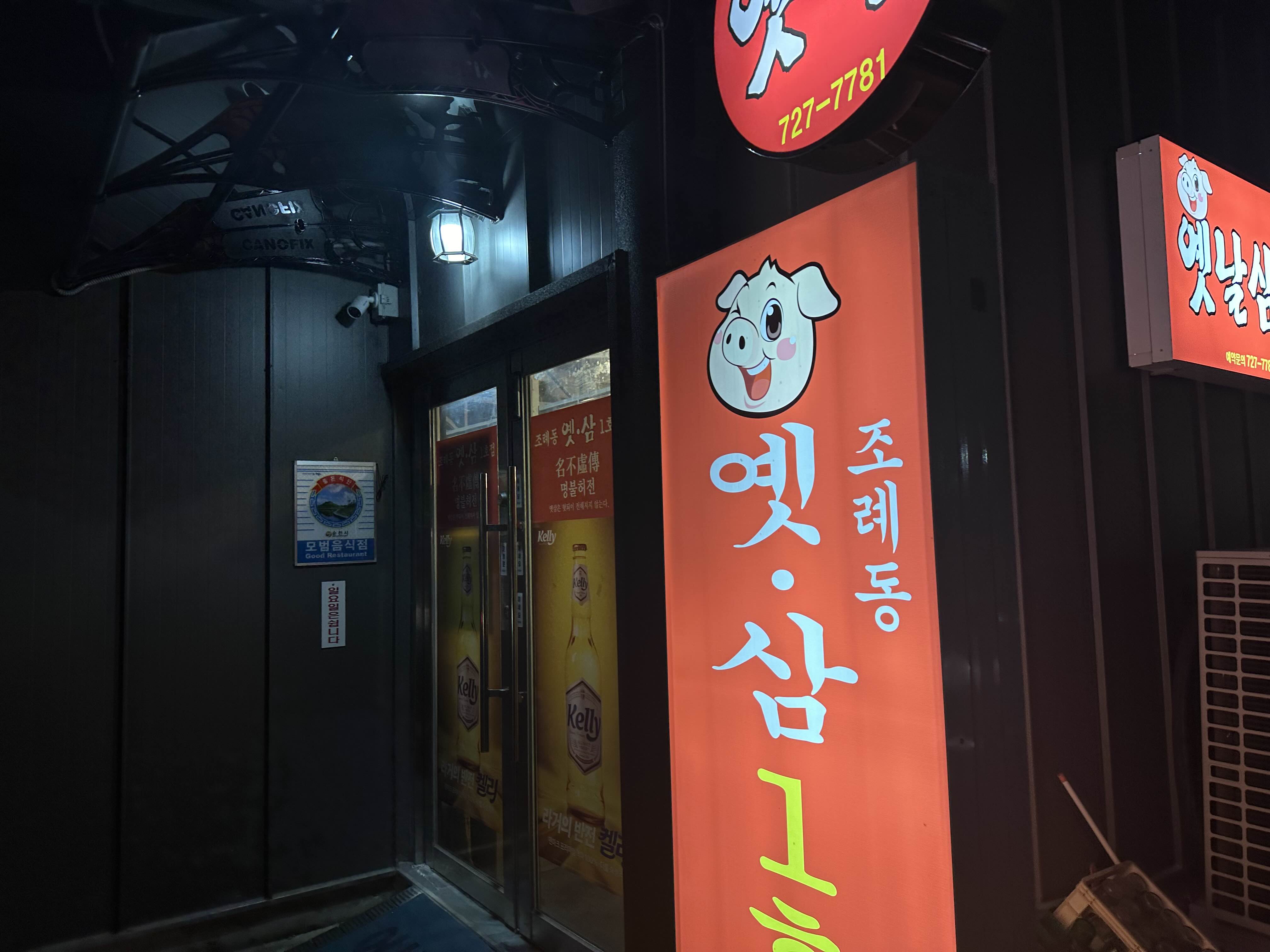 옛날맛집 이미지