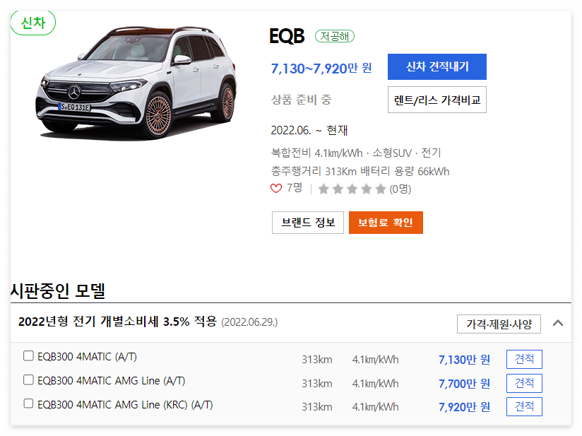 2022년형 벤츠 EQB 가격표