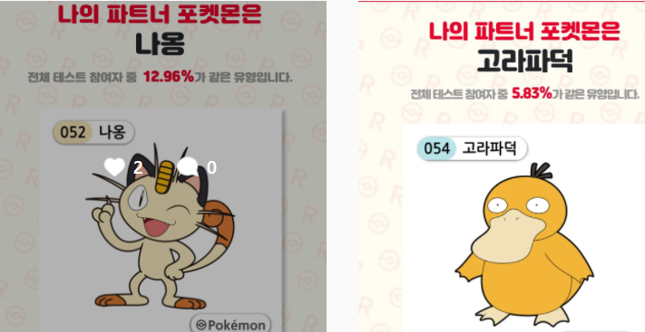 포켓몬-성향테스트-이벤트