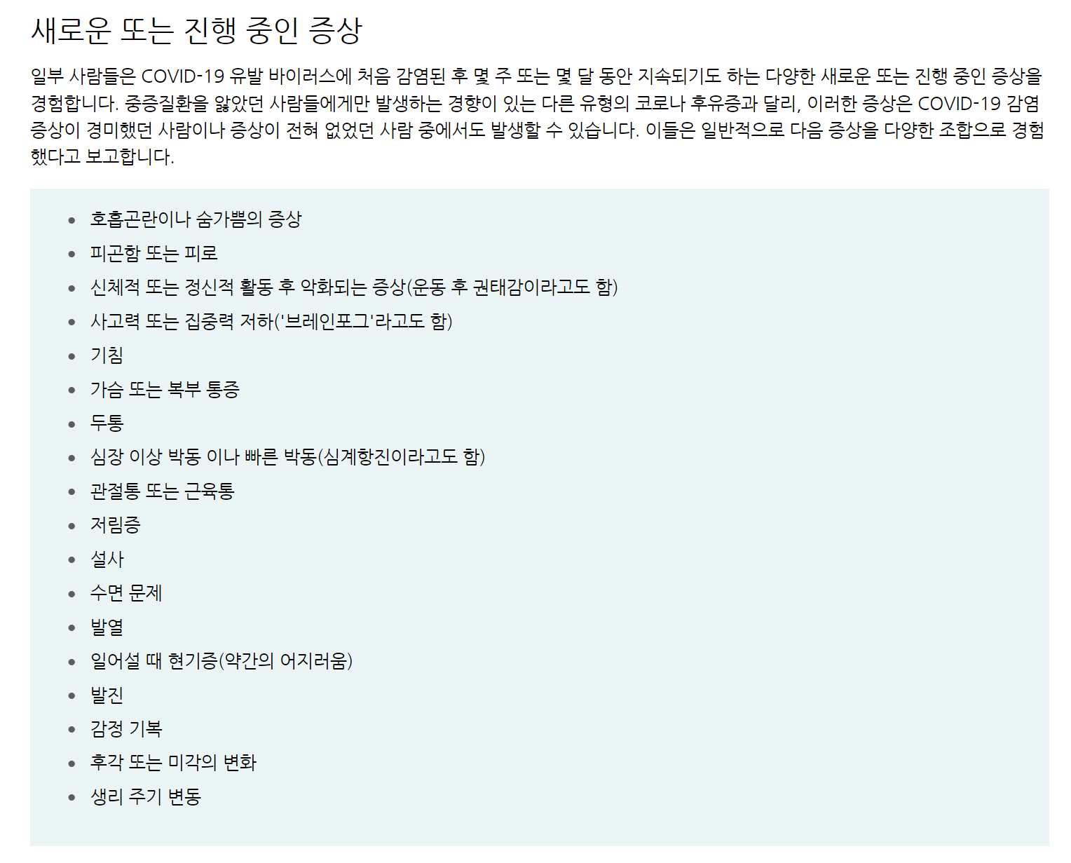  코로나 후유증 가슴두근거림 심계항진