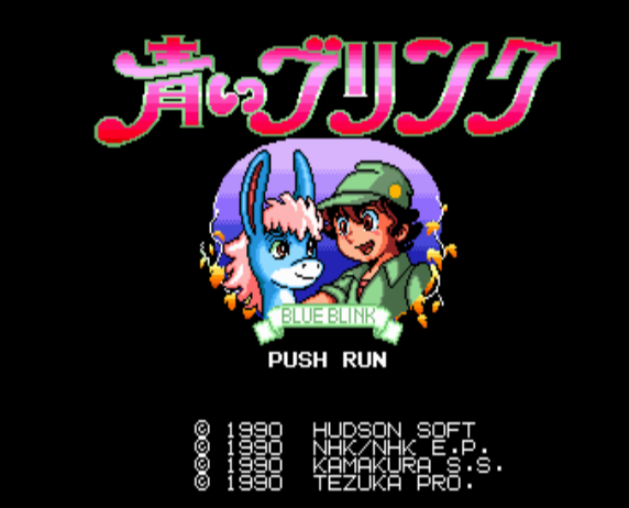 青いブリンク (PC 엔진 - PCE - PC-Engine - PCエンジン) 롬파일 다운로드
