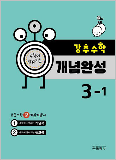 강추수학 개념완성 3-1 답지