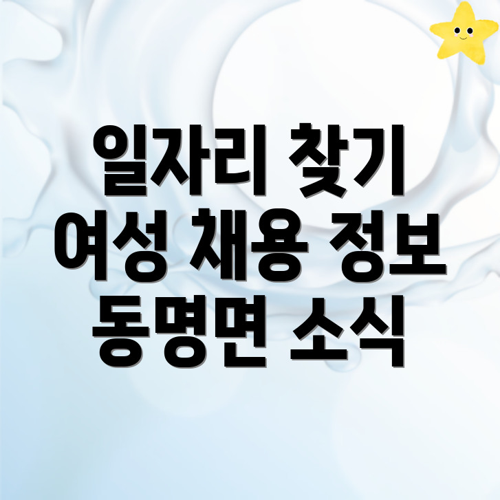 칠곡군 동명면 일자리센터