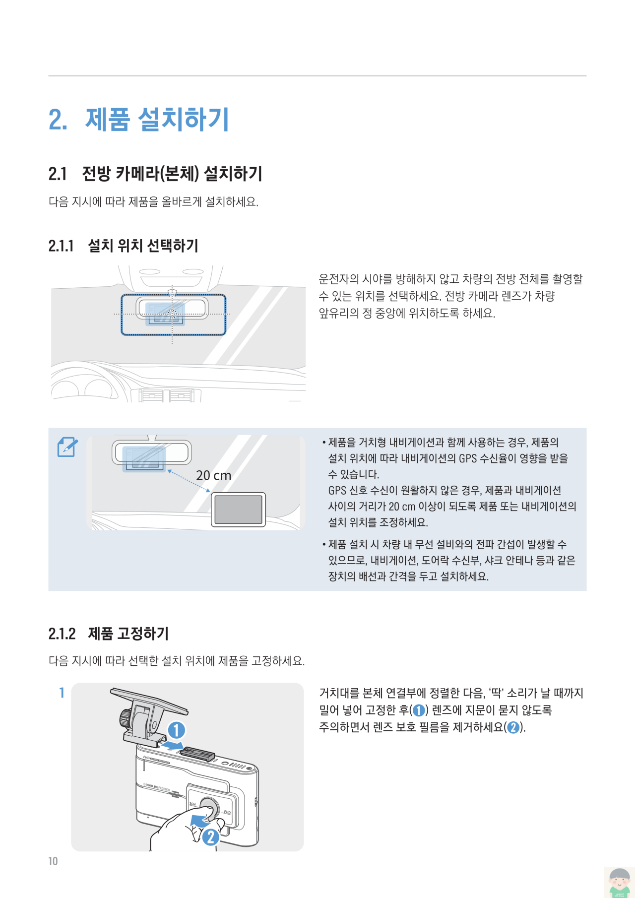 2023 아이나비 FXD8000 사용설명서 바로보기