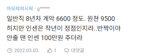 아모레퍼시픽-과장-연봉
