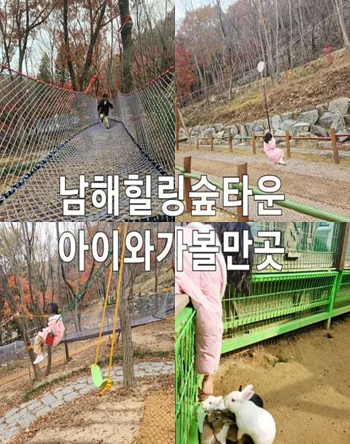 남해힐링숲타운