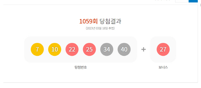 1059 복권 당첨 번호 당첨 범위 1