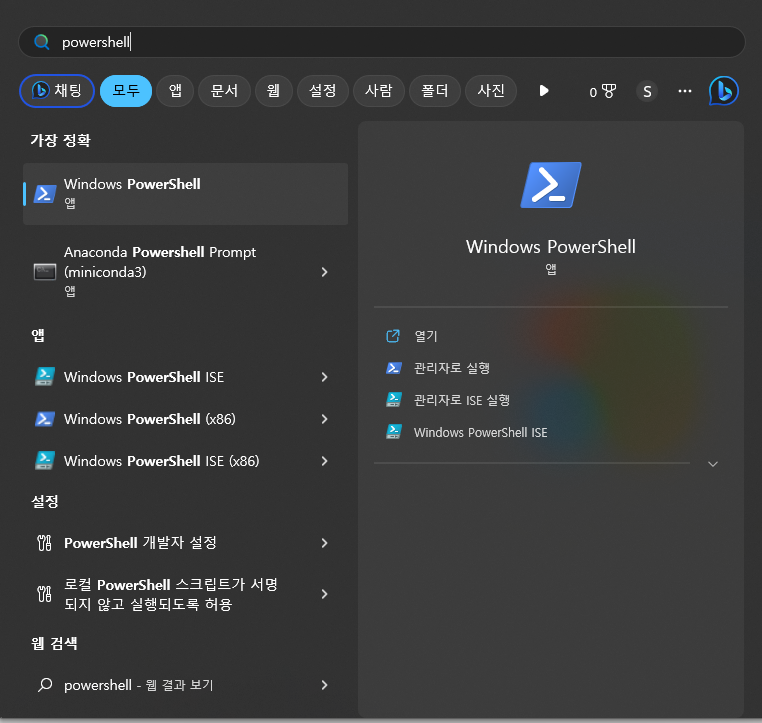 PowerShell 실행