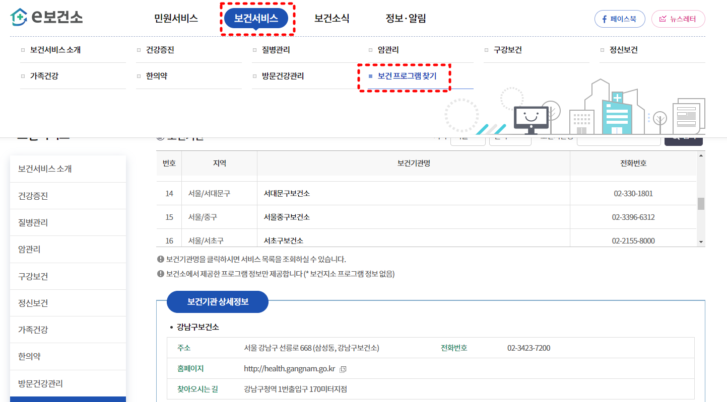 거주지역의 보건소 찾기 사이트