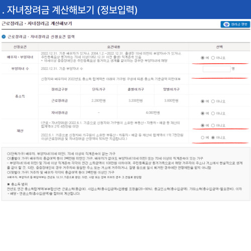 자녀장려금 신청요건 입력하기