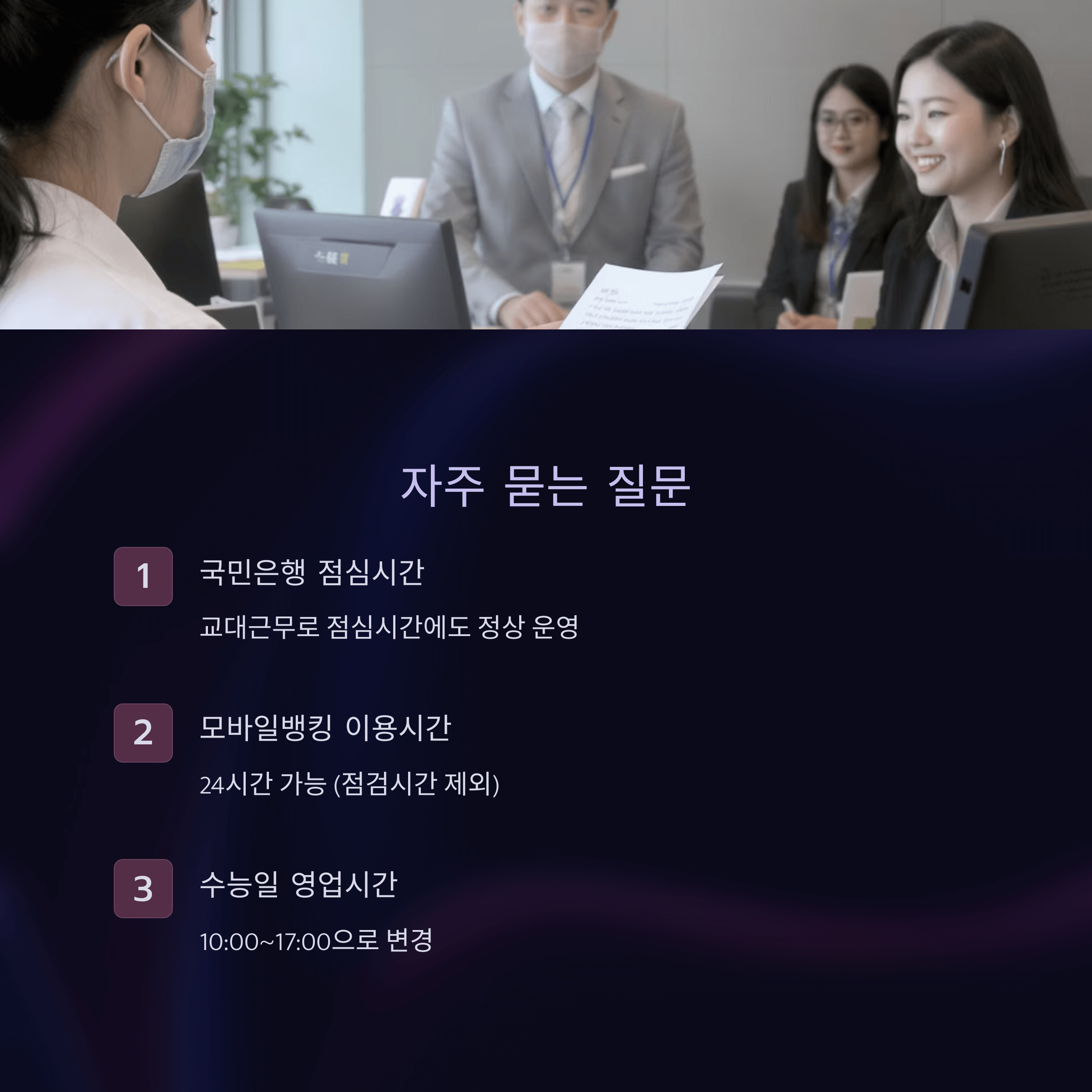 은행업무시간 오늘 기준 정리
