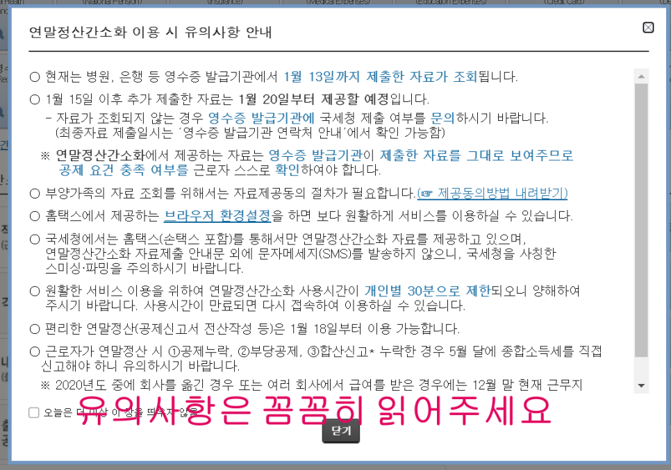 간소화 서비스 기간? 연말정산 환급금 조회방법 및 지급일 9