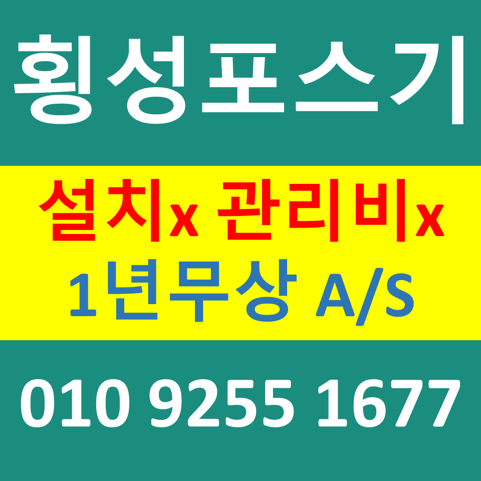 횡성 포스기 설치 임대 카드단말기 문의 무선단말기 구매 비용 배달용 카드결제기