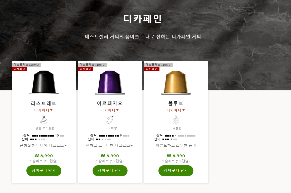 네스프레소 오리지널 캡슐