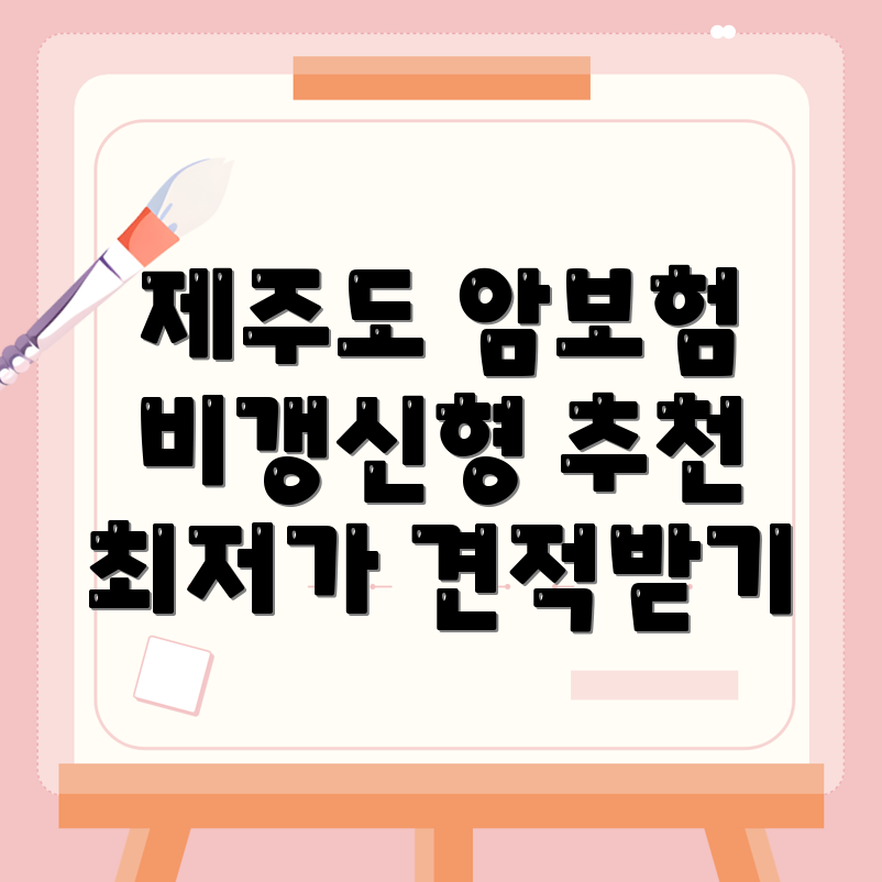 암보험
