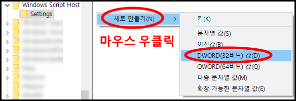 레지스트리 편집기 우측 빈 화면에서 마우스 우클릭
새로 만들기
DWORD(32비트) 값(D)
