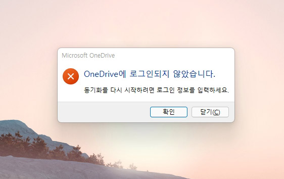  윈도우11 OneDrive에 로그인되지 않았습니다 해결 방법