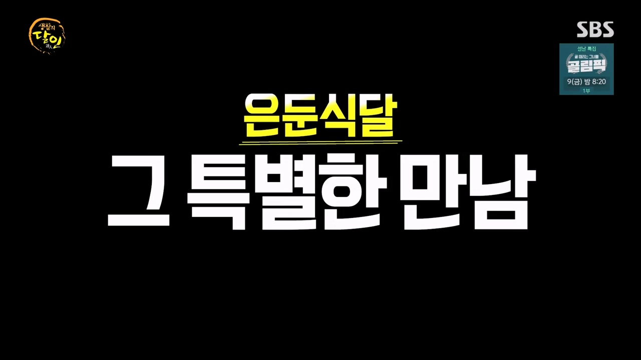 생활의 달인.E922.240206p-NEXT.mp4_20240206_195209.122.jpg