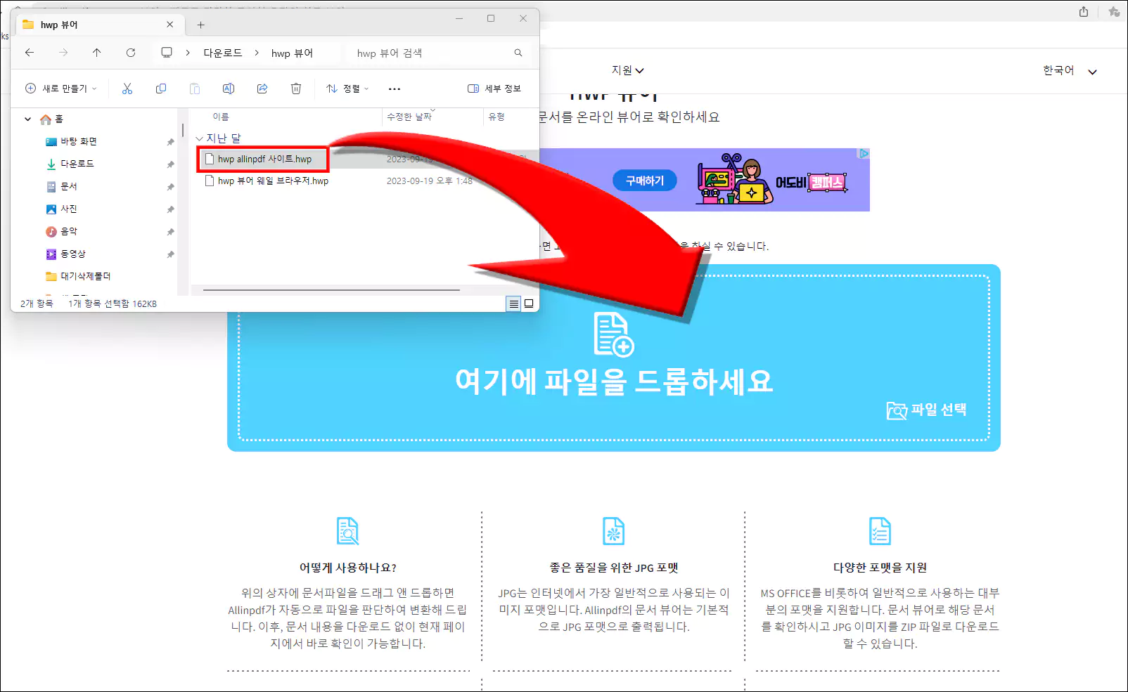 allinpdf 사이트 - hwp 뷰어 기능