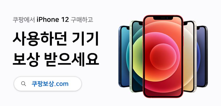  아이폰12 사전예약 쿠팡에서 할인가로 공기계 구입하기