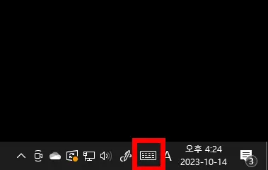 작업표시줄 화면에 나타난 터치키보드 단추