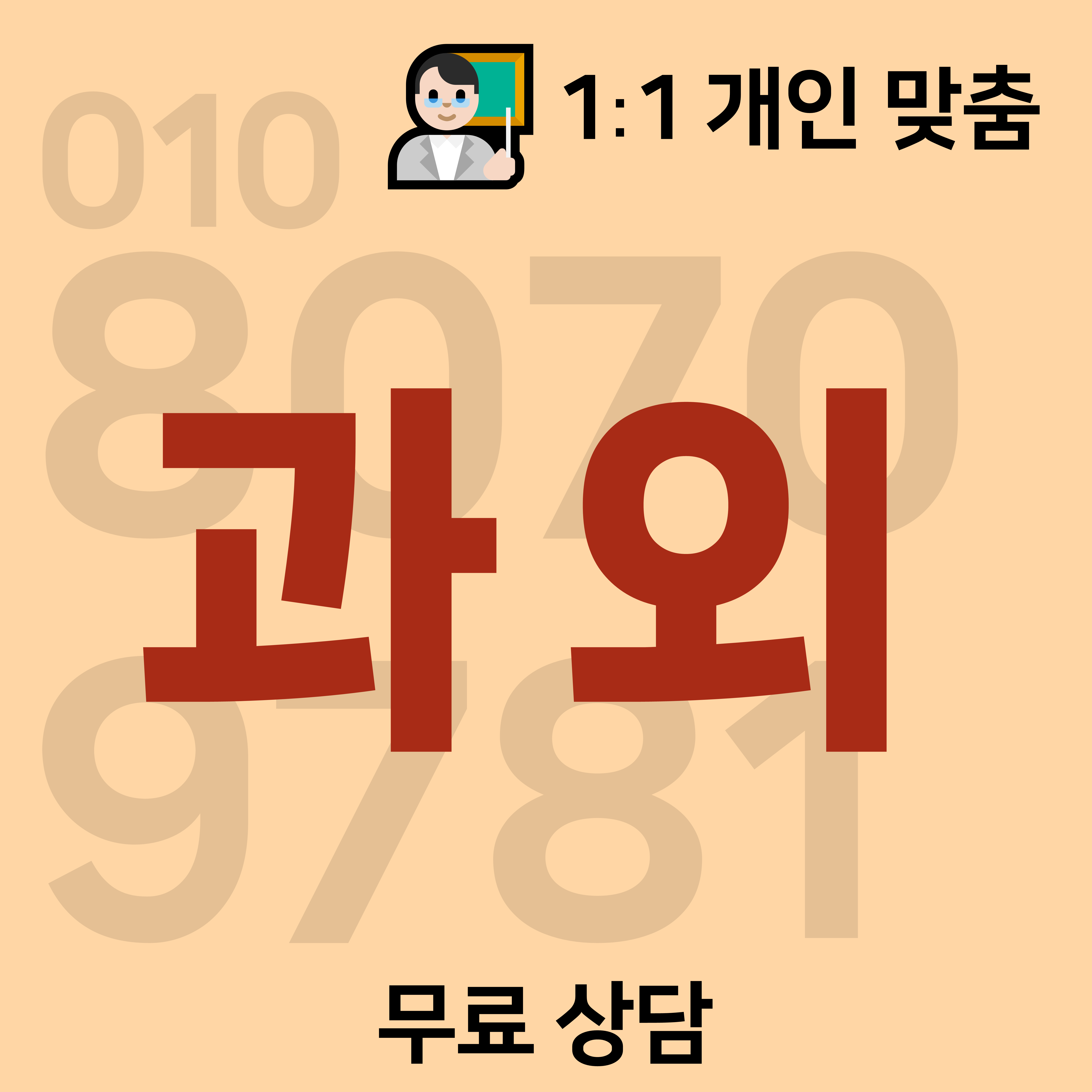  대구 용산동 중등 영어과외 월성동 수학과외 초등 국어 고등학생 과학 사회