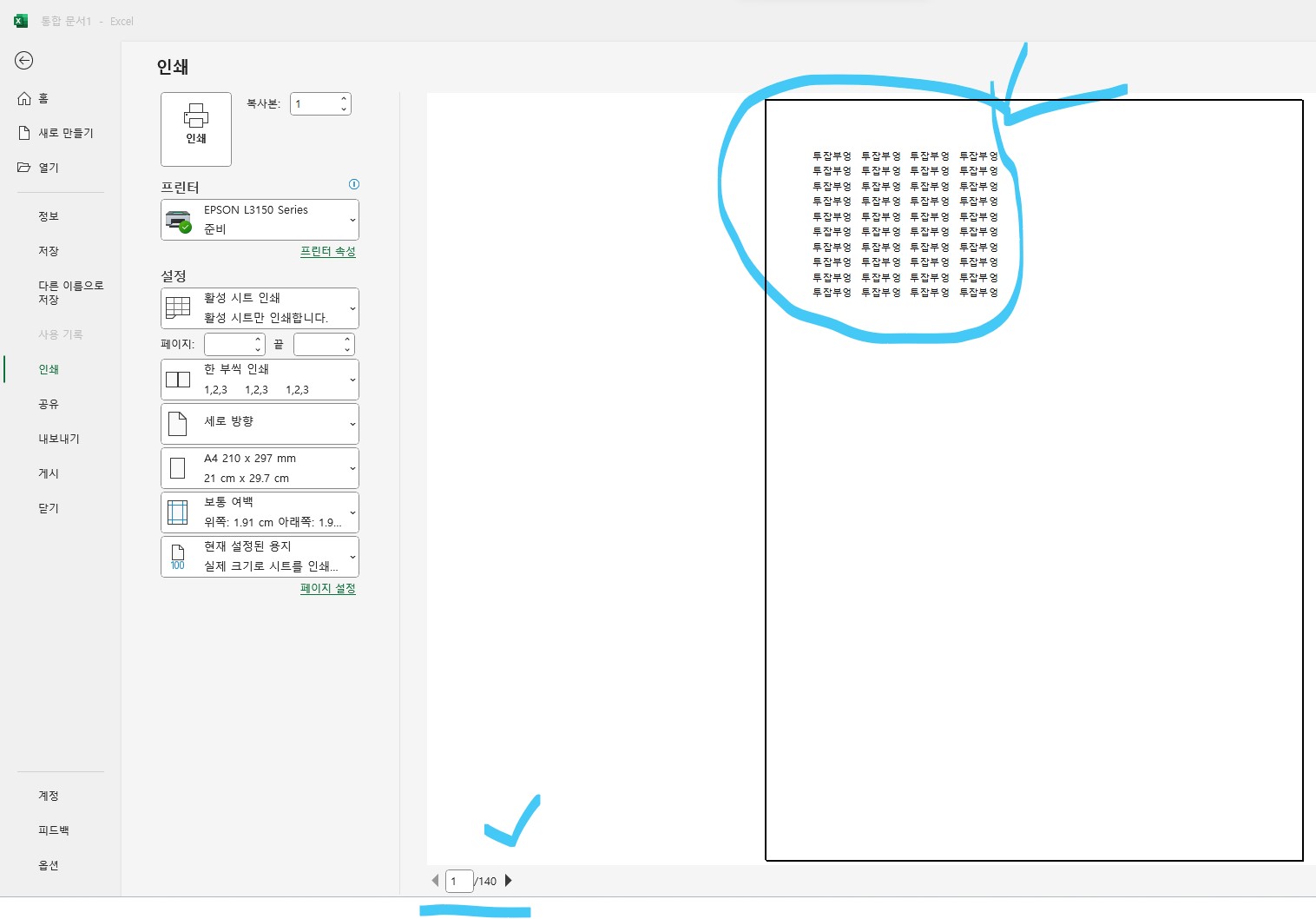 엑셀 페이지 나누기 미리보기 설정 방법