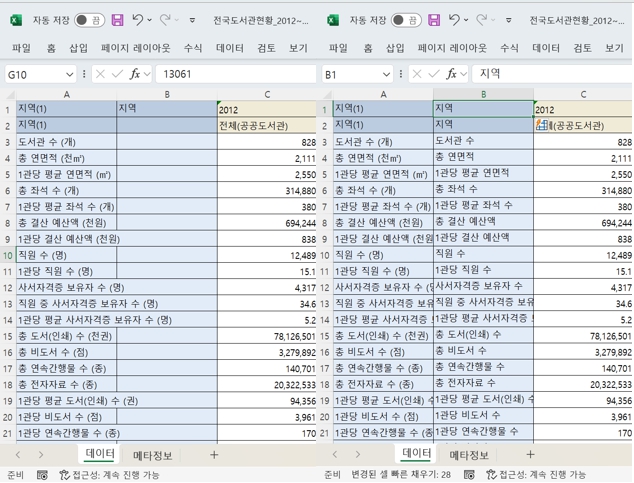 빠른 채우기 Ctrl + E