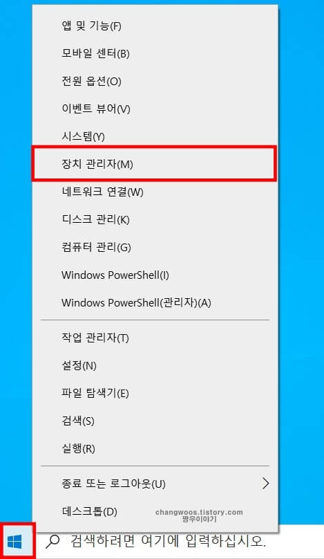 장치 관리자 메뉴 선택