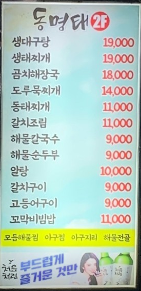 동명태 메뉴