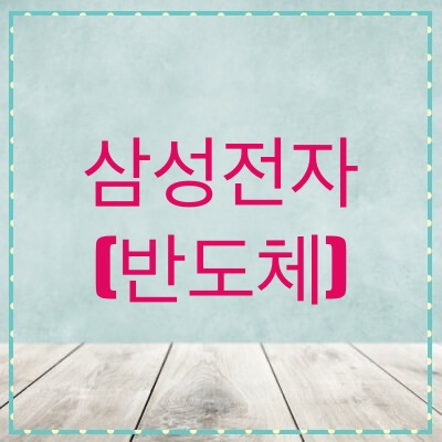  삼성전자 주가, 전망 (005930)