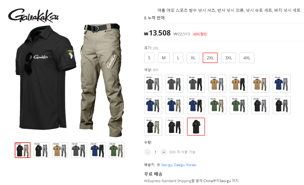  가마가츠 낚시의류세트